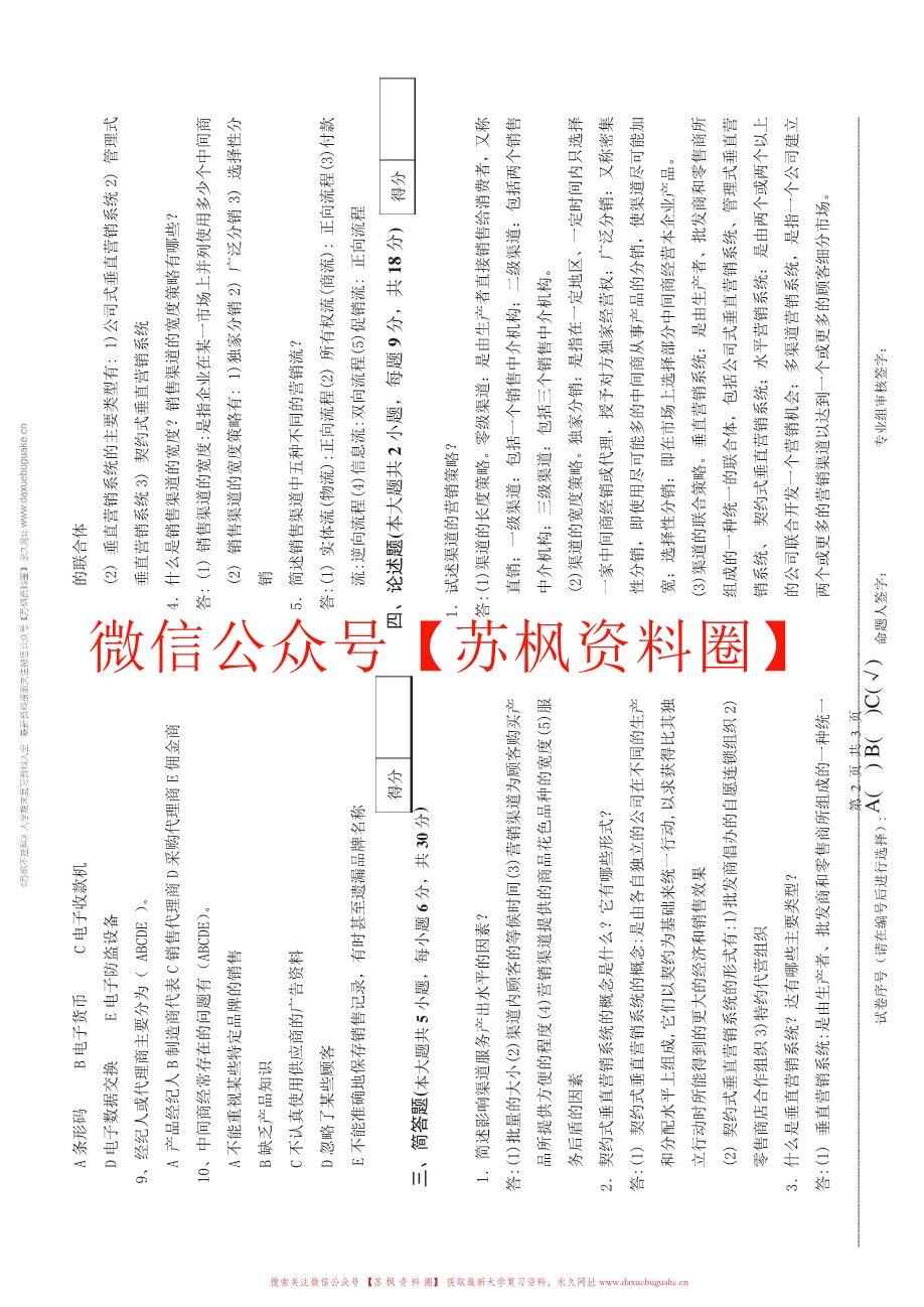 营销渠道管理